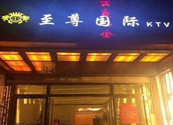 石渠哪个KTV少爷男模妹子服务好-至尊国际KTV消费价格服务点评