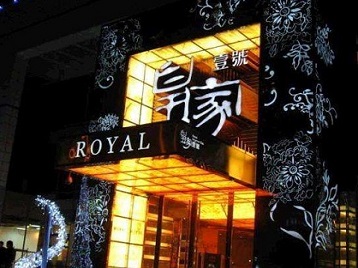 石渠高档KTV妹子质量哪家好-皇家壹号KTV高档娱乐体验