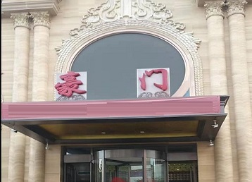 石渠哪个KTV少爷最好玩-豪门国际KTV消费少爷服务点评